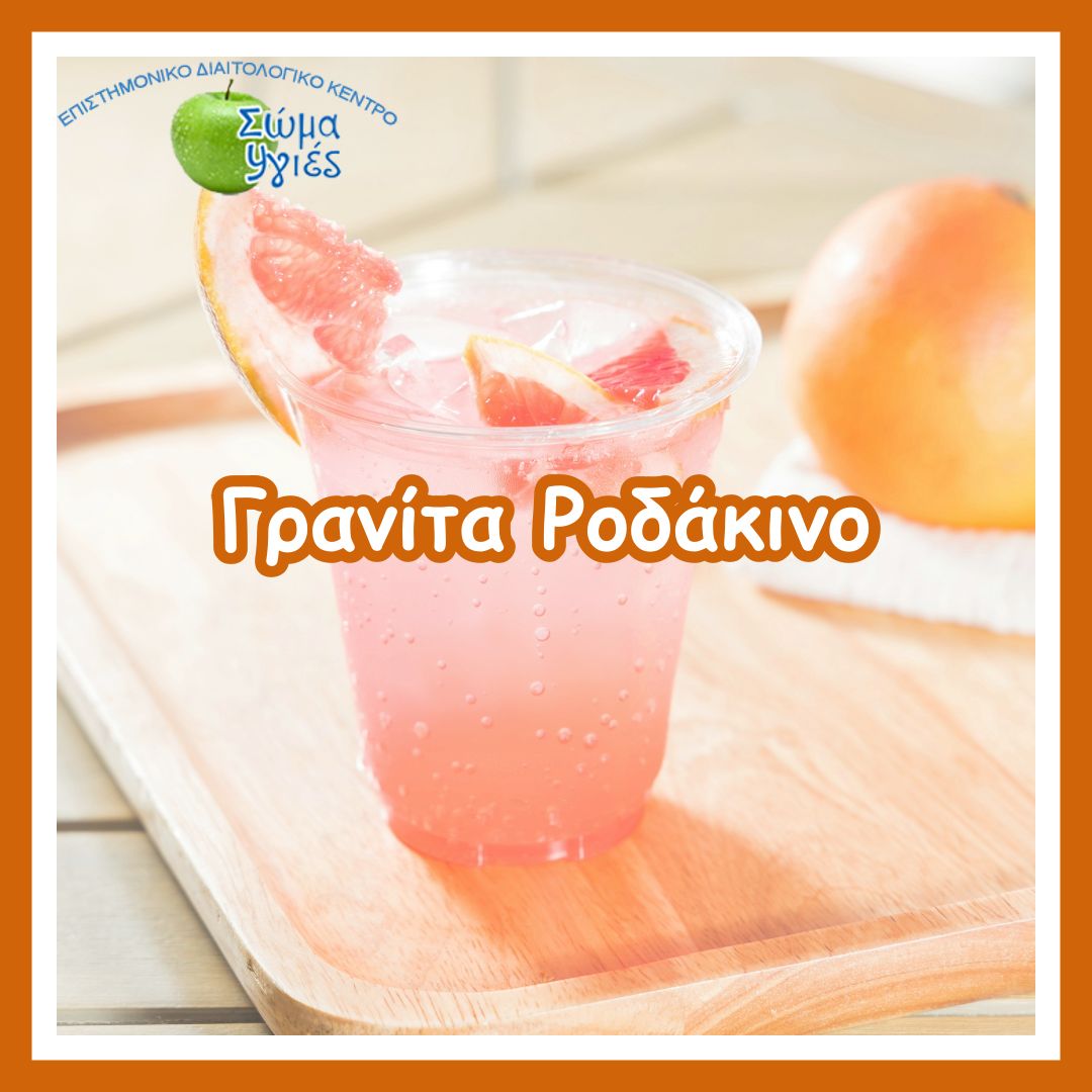 Γρανίτα Ροδάκινο